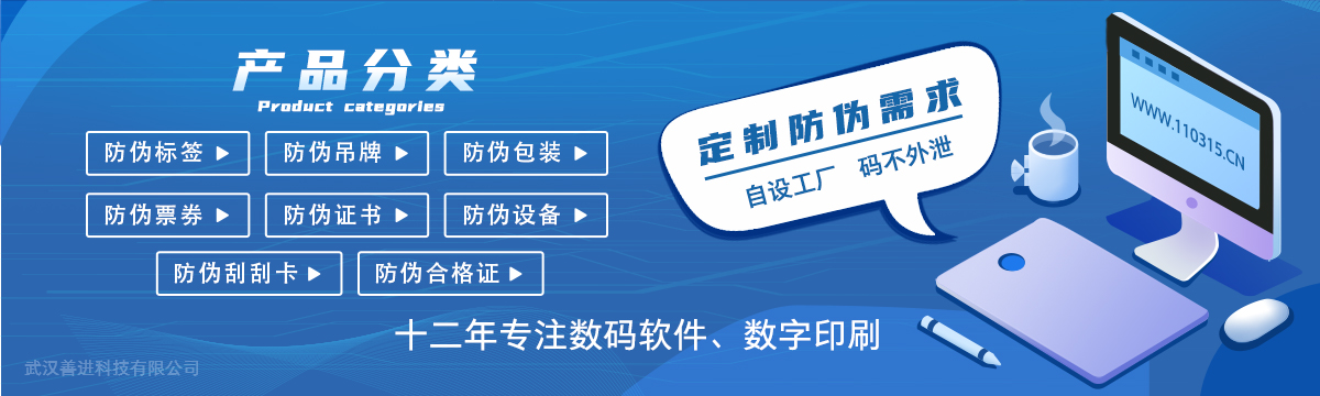 印刷產(chǎn)品 - 品質(zhì)印刷，用心服務(wù)，防偽不只是應(yīng)付 - 善進(jìn)特種標(biāo)簽印刷廠